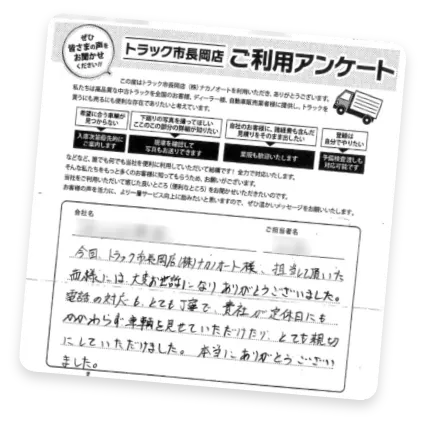 有限会社Y様のご利用アンケート