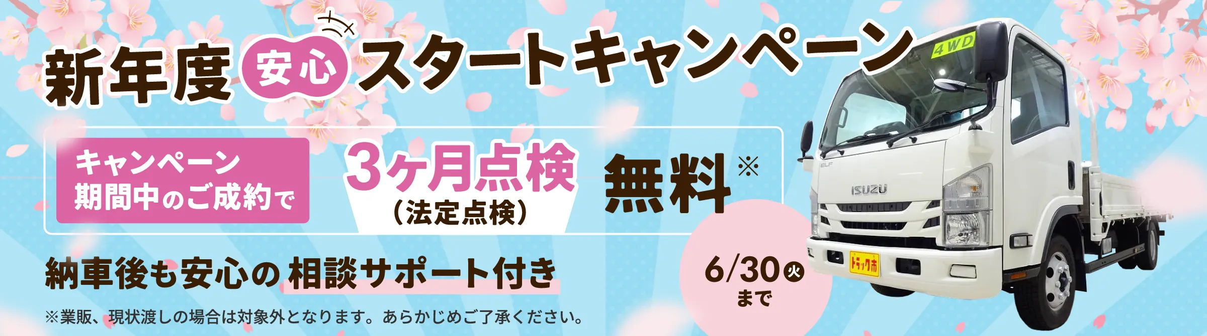 年度末即納キャンペーン実施中！キャンペーン期間中のご成約で、先着30名陸送無料、下取り車両をご提供で査定額アップのチャンス！3月31日（火）まで。