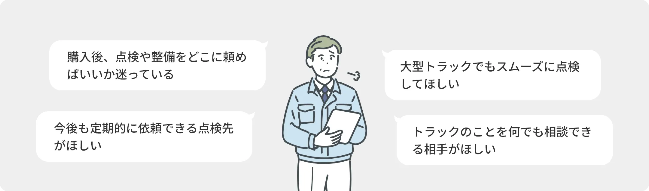 「すぐに欲しい」車両がなかなか見つからない、在庫確認から納車までを急ぎたい、繁忙期に向けて1台でも多く確保したい、オンラインの情報だけでは判断つかない