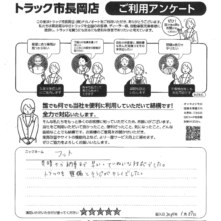 ご利用アンケート