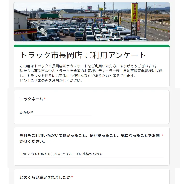 ご利用アンケート