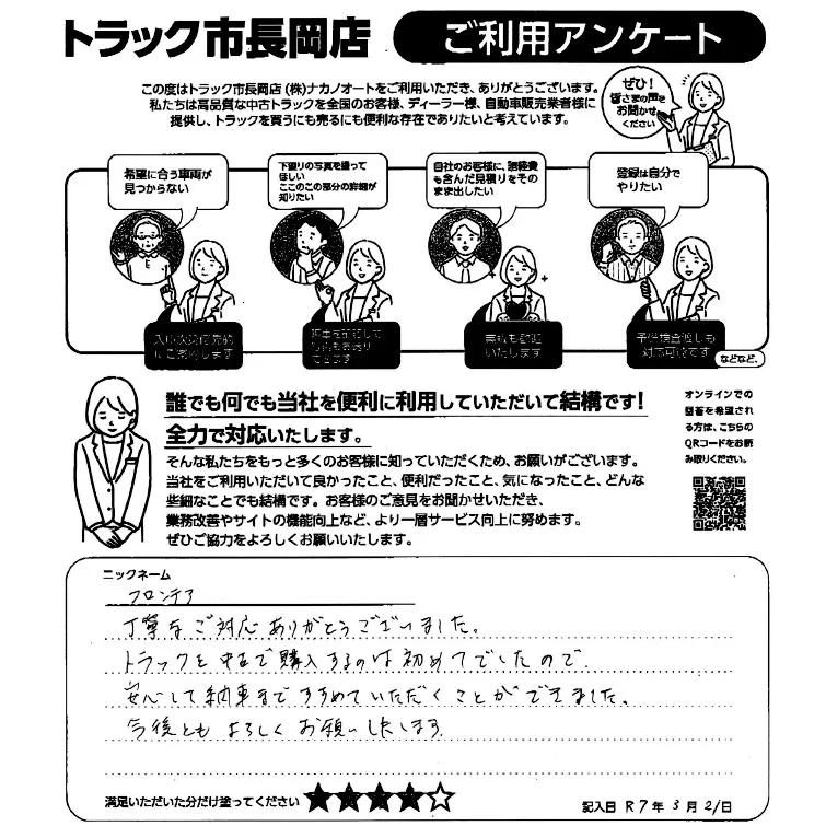 ご利用アンケート