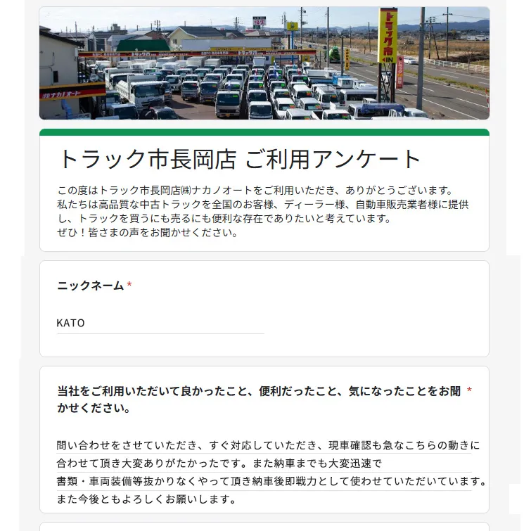 ご利用アンケート