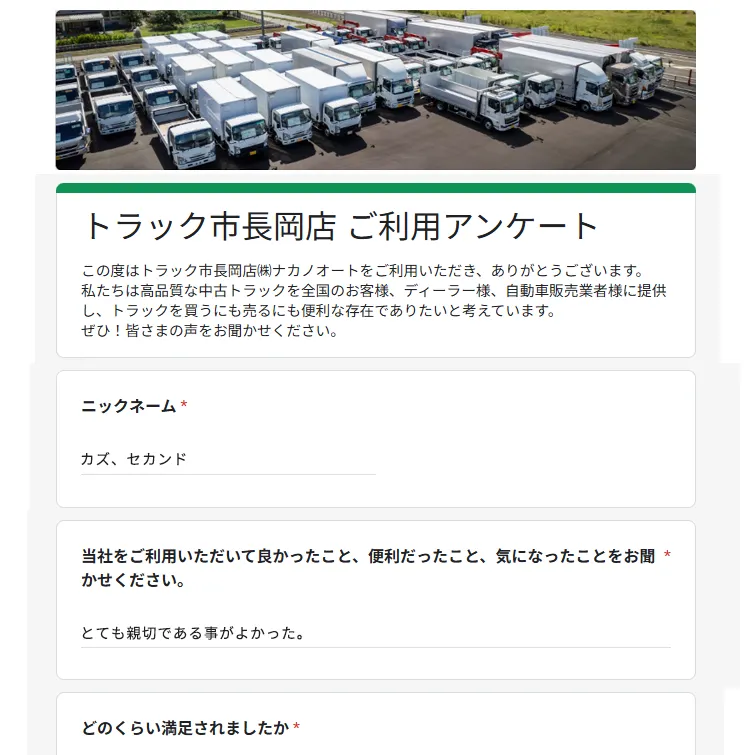 ご利用アンケート