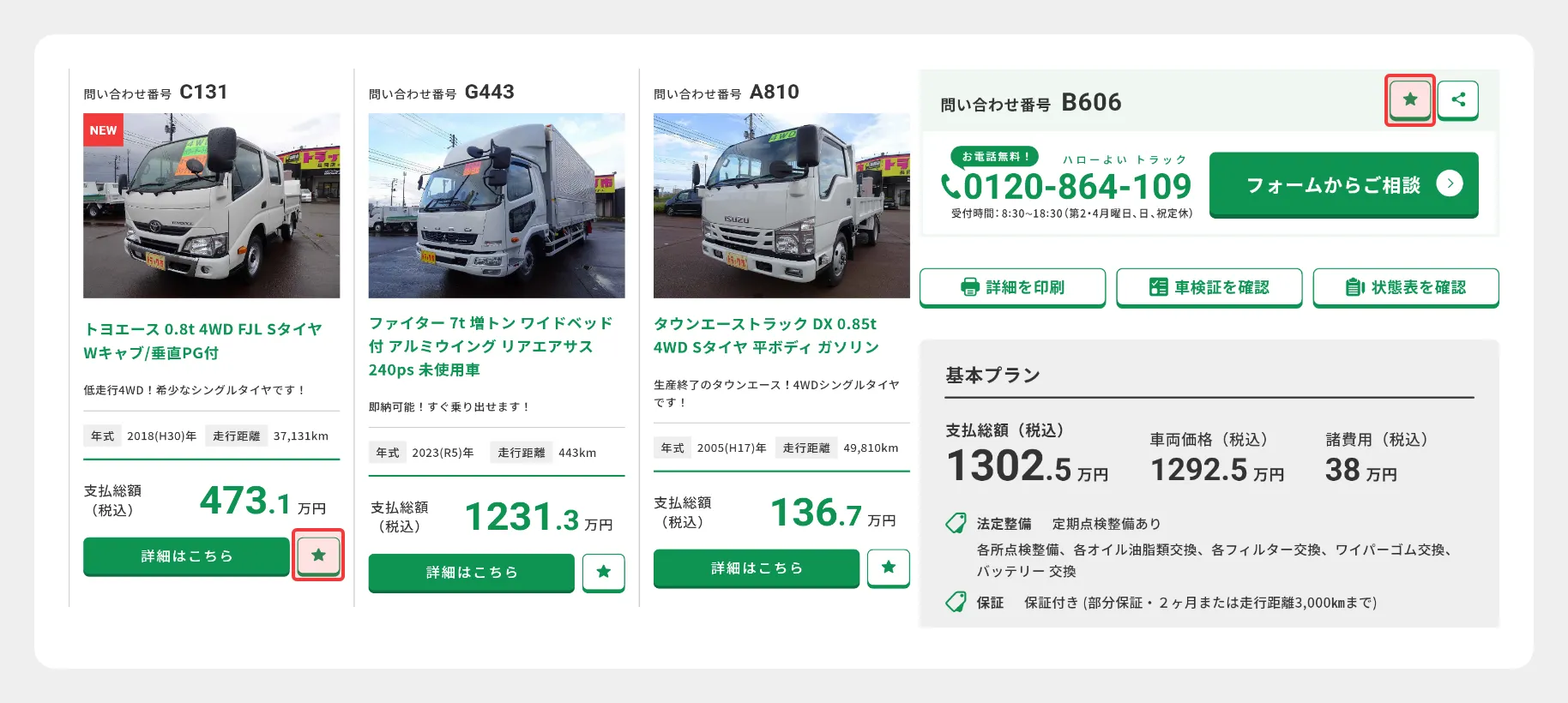 お気に入り登録方法